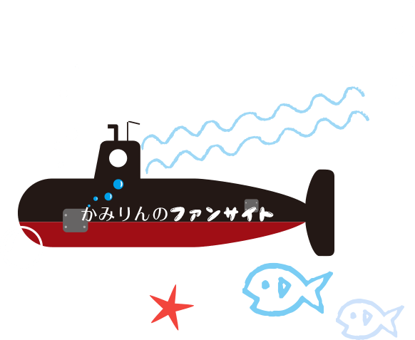 かみりんのファンサイト