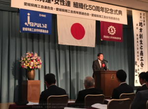 愛媛県青連、女性連 組織化50周年記念式典