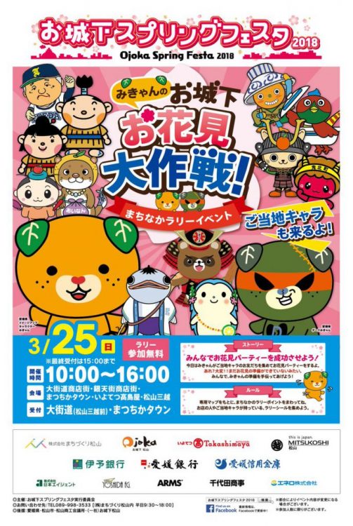 お城下スプリングフェスタ 2018に行ってきたりん♪