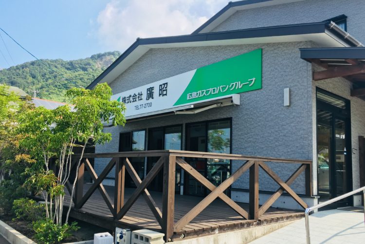 株式会社　廣昭