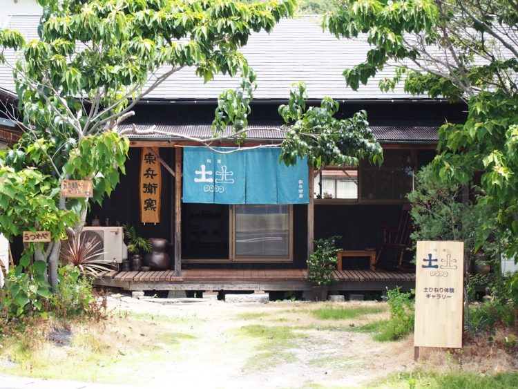 宗兵衛窯　陶房土土（とうぼうどど）