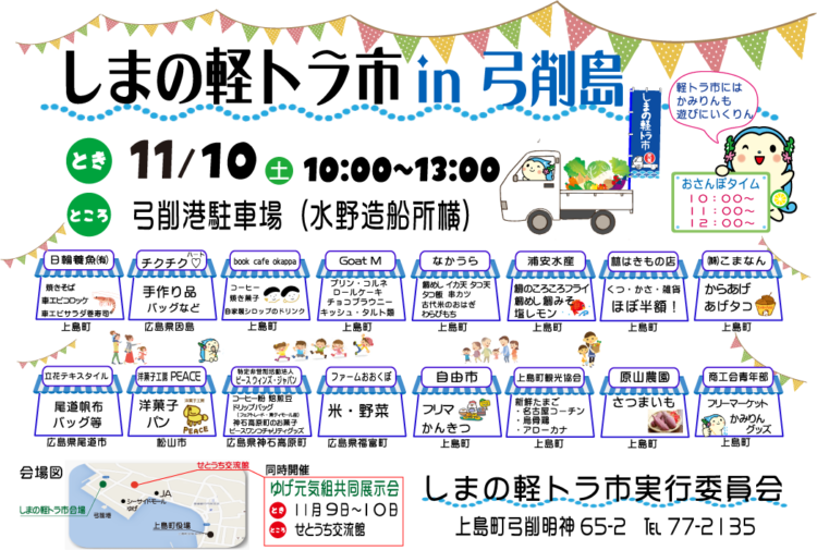 しまの軽トラ市　11月10日