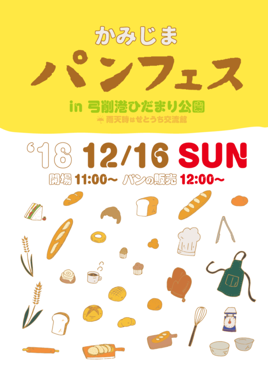 かみじまパンフェス　in  弓削港ひだまり公園