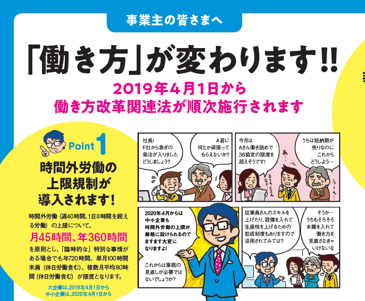 「働き方」が変わります!