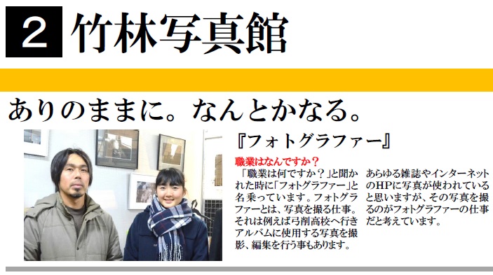 弓削高生による仕事インタビュー　No.2　竹林写真館