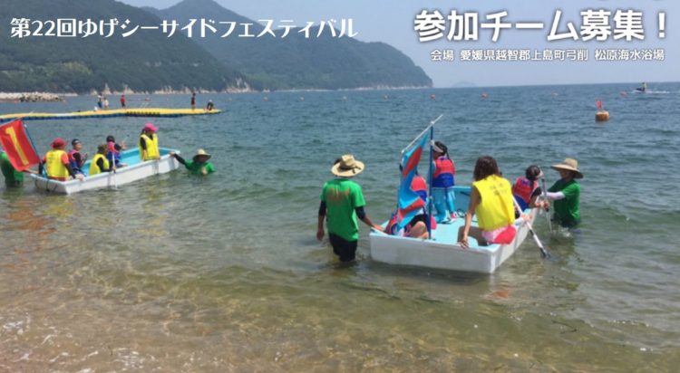 第22回ゆげシーサイドフェスティバル　～さんまレース～　令和元年8月4日