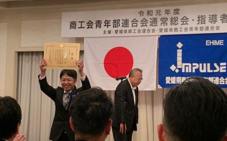 商工会青年部連合会　主張発表県大会　中坂　富雄さんが最優秀賞!　