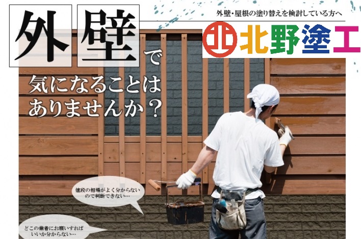 北野塗工