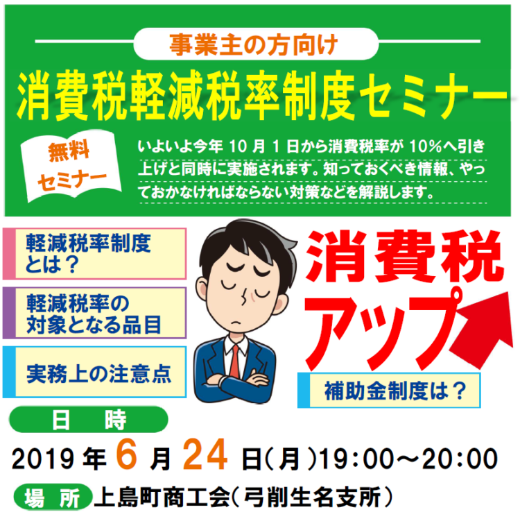 消費税軽減税率制度等説明会について