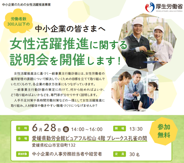 女性活躍推進に関する説明会