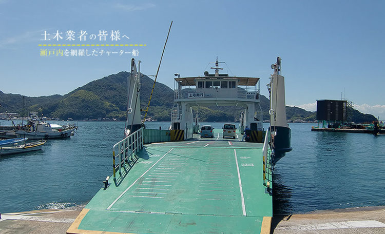 有限会社　家老渡フェリー汽船