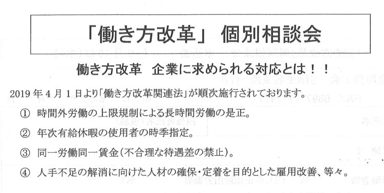 「働き方改革」個別相談会