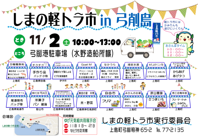 しまの軽トラ市　R1年11月2日