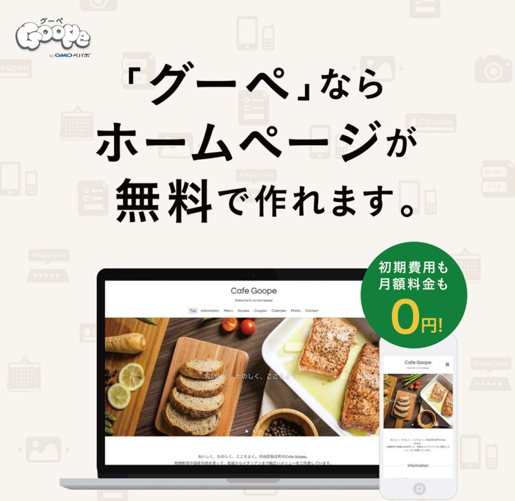 「SHIFT」サービス終了のお知らせと後継サービス「グーペ」への移行のご案内
