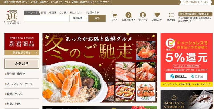 ECサイト「ニッポンセレクト.com」出品事業者募集
