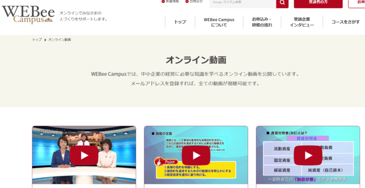 2020年度版「WEBeeゼミナール」について