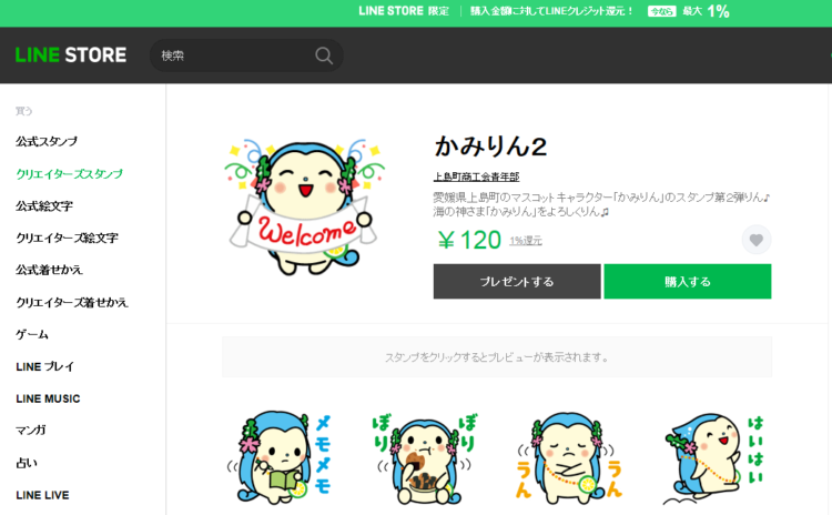 かみりん　LINEスタンプ　第2弾　リリースされました!