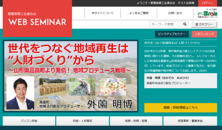 WEBセミナーのお知らせ
