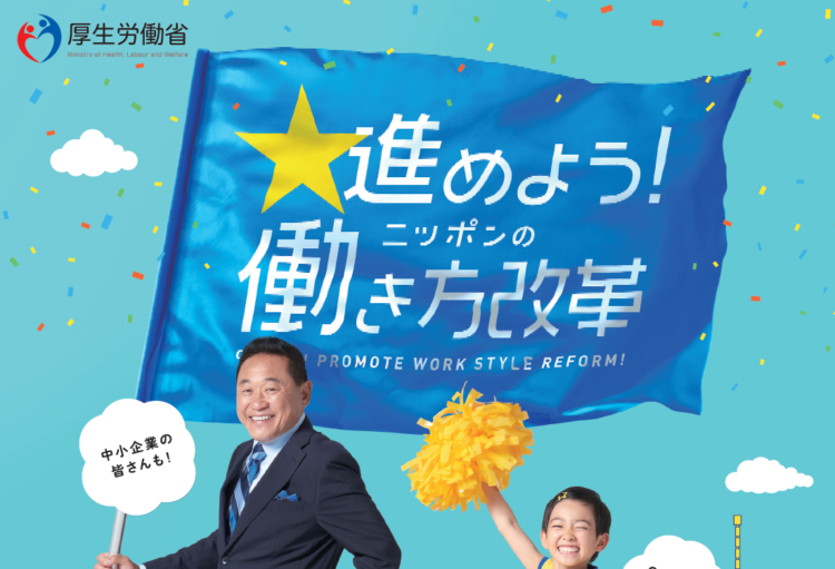 働き方改革 特設サイト　支援のご案内