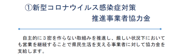 愛媛県庁　新型コロナウイルス感染症対策推進事業者協力金のご案内