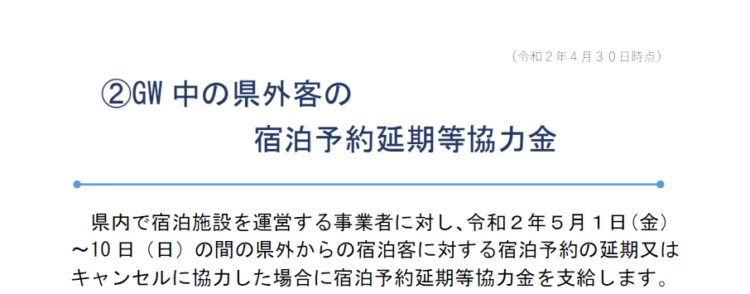 愛媛県庁　宿泊予約延期等協力金のご案内
