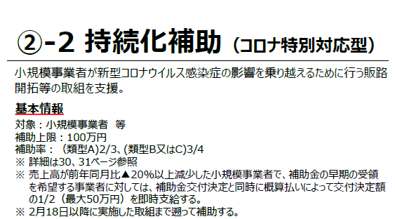令和2年度補正予算小規模事業者持続化補助金について