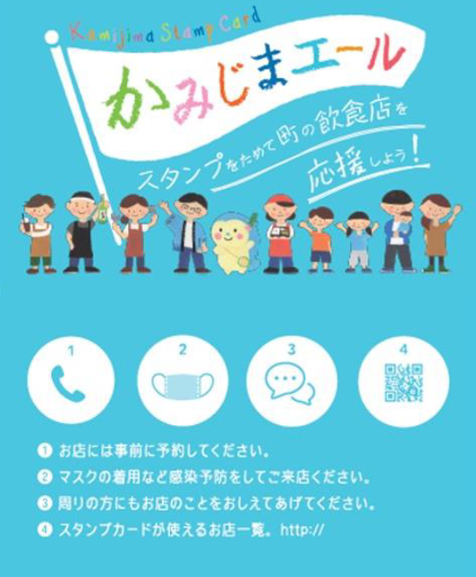 上島町飲食店応援スタンプカード事業「かみじまエール」の開始について