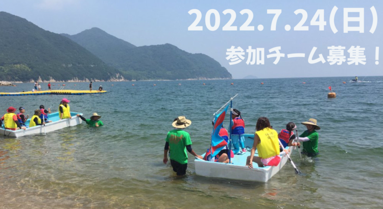 第25回ゆげシーサイドフェスティバル～さんまレース～　令和4年7月24日