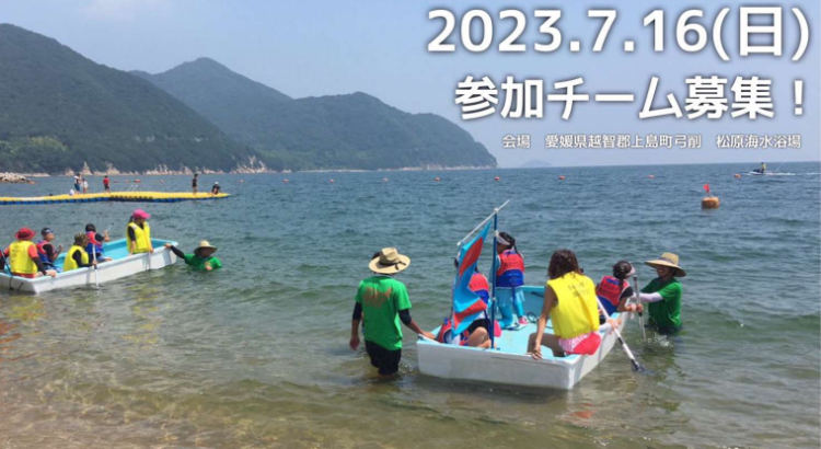 第26回ゆげシーサイドフェスティバル～さんまレース～　令和5年7月16日